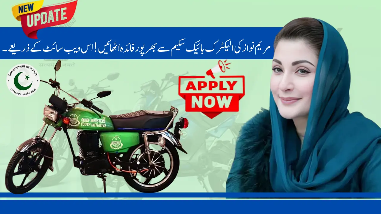CM Electric Bike Scheme 2025 Punjab Student Eligibility, Online Apply, Women Quota & Interest-Free Electric Bikes Guide