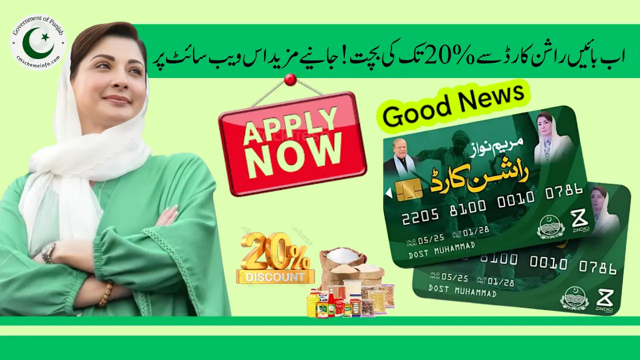 Punjab Ration Card Scheme 2025 – Rs. 3,000 Monthly Support & 20 Subsidy